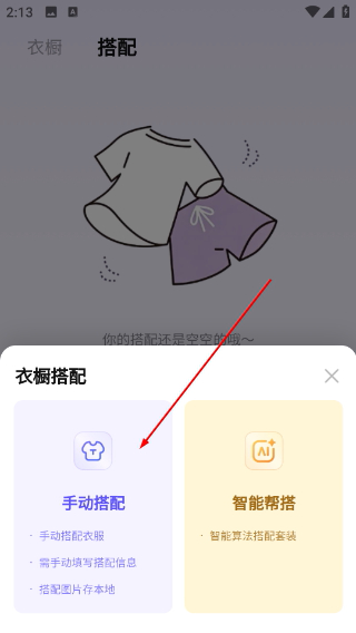 穿搭助手免费版