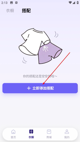 穿搭助手免费版