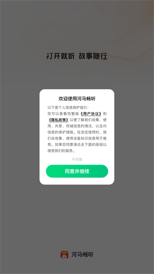 河马畅听安卓版