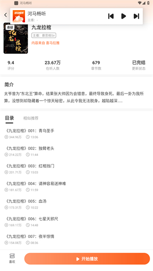 河马畅听安卓版