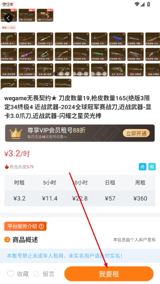 优号租