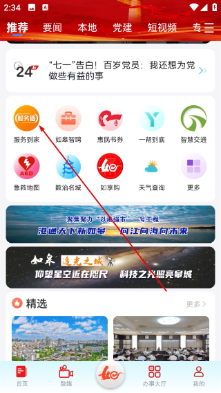 如e如皋客户端