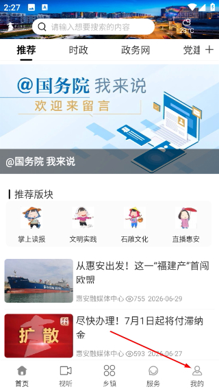 惠安速报
