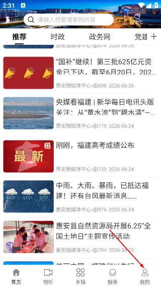 惠安速报客户端