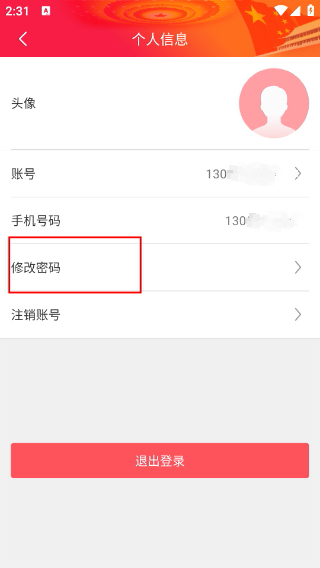 惠安速报客户端