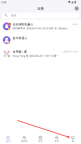 云湖社交