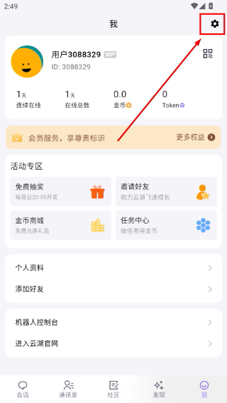 云湖社交
