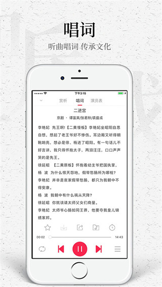 听戏app