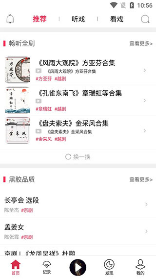 听戏app