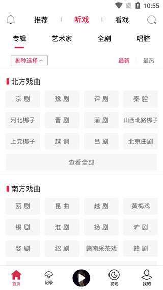 听戏app