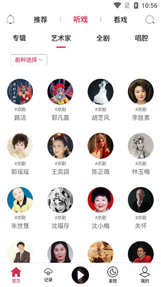 听戏app