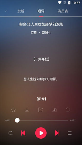 听戏app