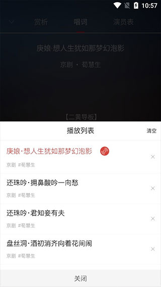 听戏app
