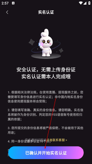 YES语音