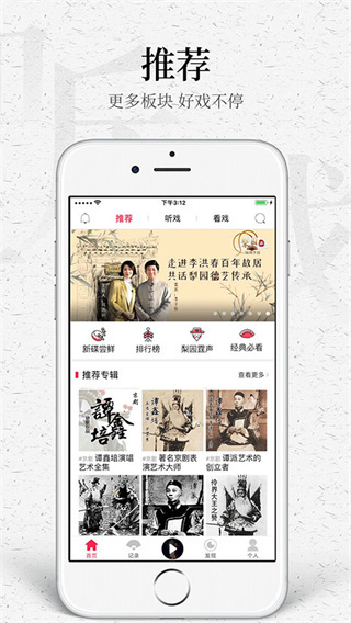 听戏免费