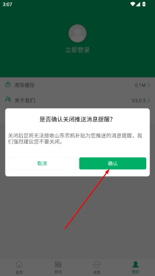 山东农机补贴