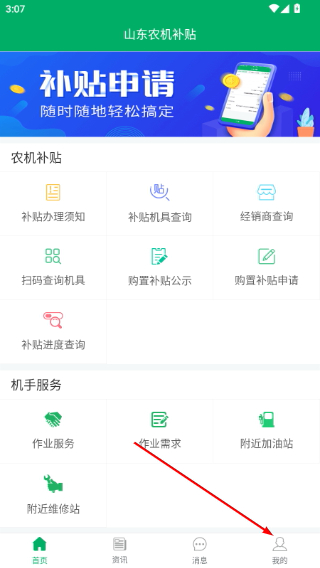 山东农机补贴