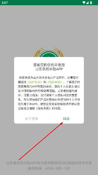 山东农机补贴