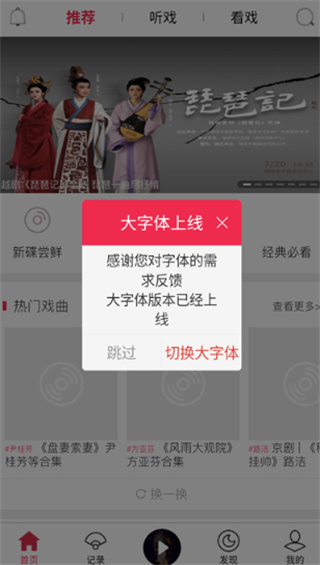 听戏免费