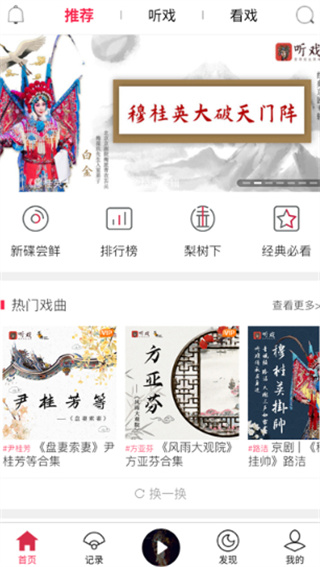 听戏免费