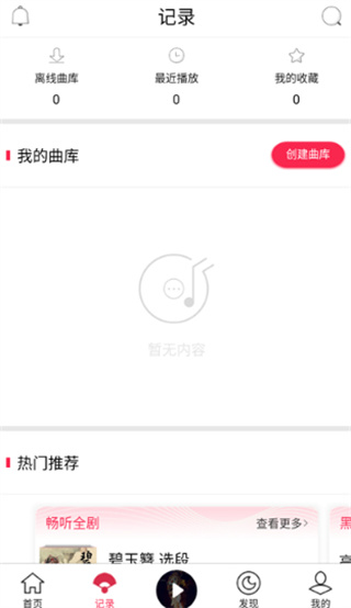 听戏免费