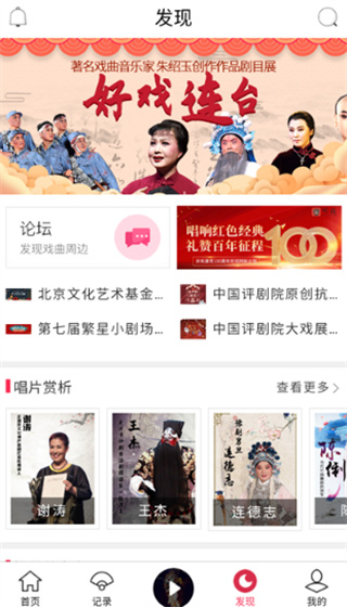 听戏免费