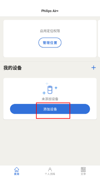 飞利浦智净家