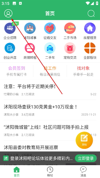 沭阳吧论坛