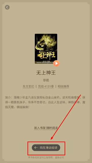 宜搜小说快读版