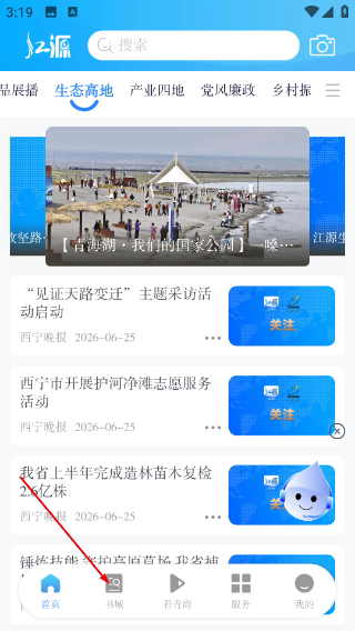 江源新闻客户端