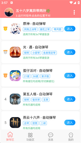 菜菜音乐盒最新版本
