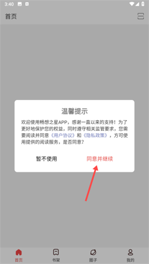 畅想之星app