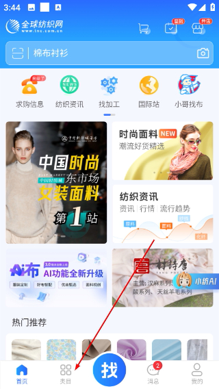 全球纺织网