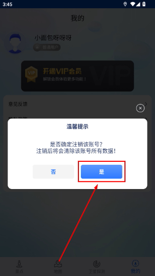 智慧北斗卫星导航