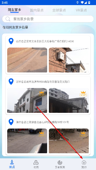 智慧北斗卫星导航
