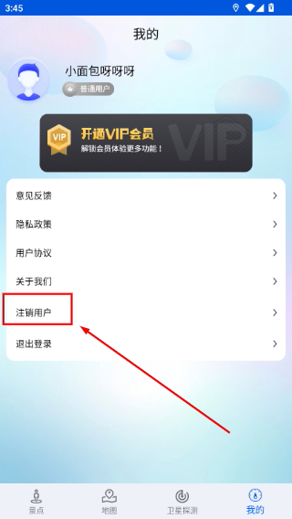 智慧北斗卫星导航