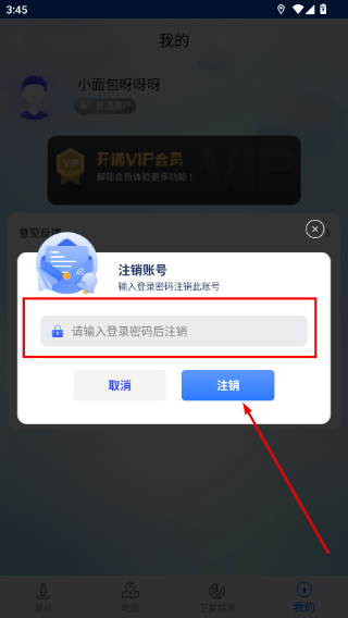 智慧北斗卫星导航