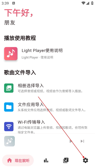 Light Player音乐播放器