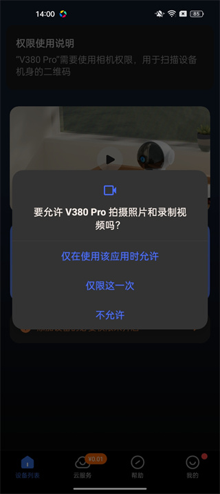 V380Pro摄像头
