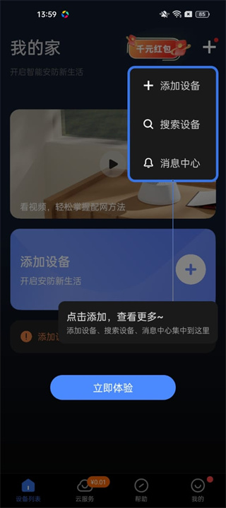 V380Pro摄像头