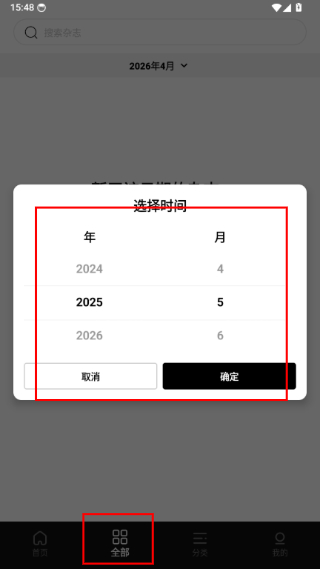 杂志迷