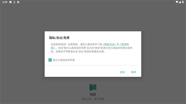 悦读
