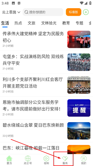 云上恩施最新版