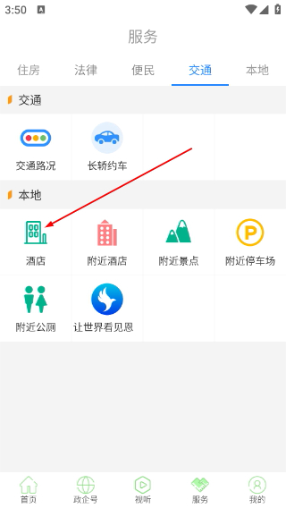云上恩施最新版
