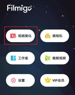 filmigo视频剪辑app下载安装
