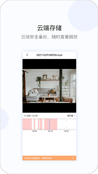 V380Pro监控软件