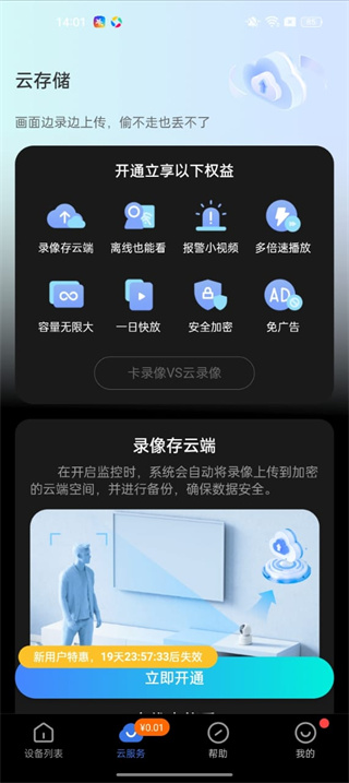V380Pro监控软件