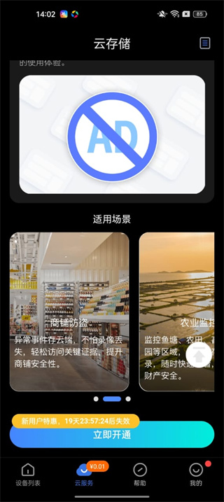 V380Pro监控软件