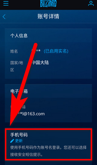 暴雪战网app