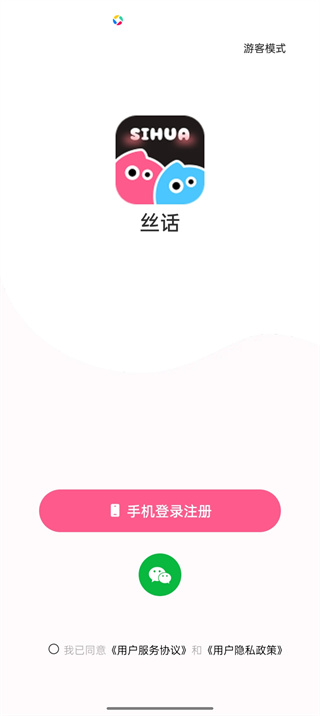 丝话